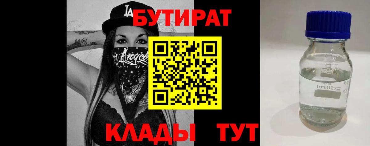 Бутират BDO 33%  Вход с VPN  Боровичи 
