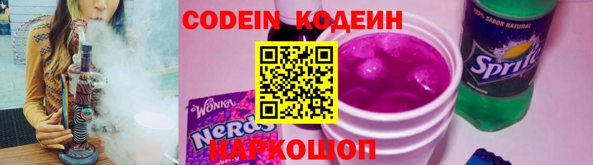 Боровичи  Codein напиток Lean (лин)  Вход с VPN  Кодеиновый сироп Lean напиток Lean (лин) 