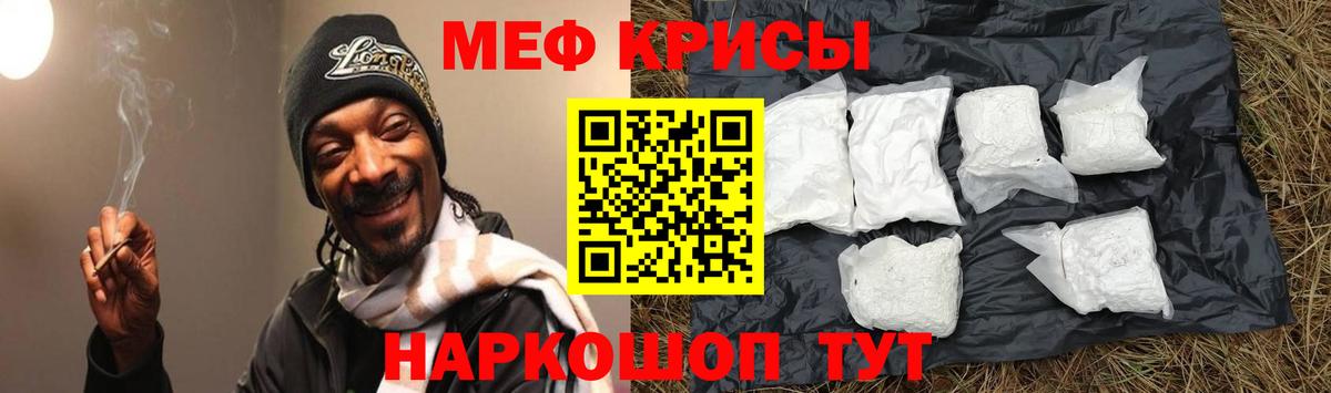 Меф мяу мяу мука Боровичи