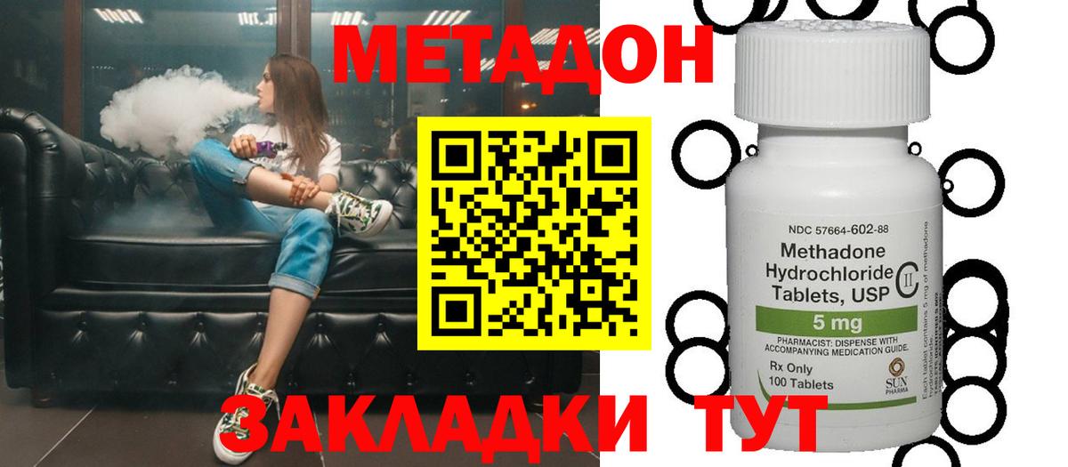 МЕТАДОН methadone  МЕТАДОН белоснежный  Вход с VPN  Боровичи 