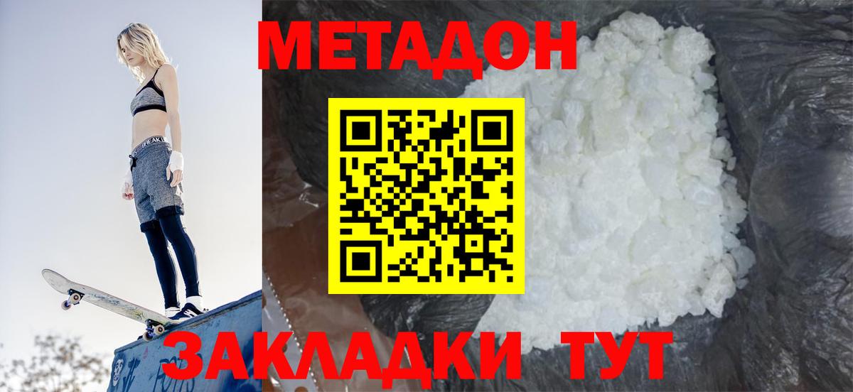 МЕТАДОН methadone Боровичи